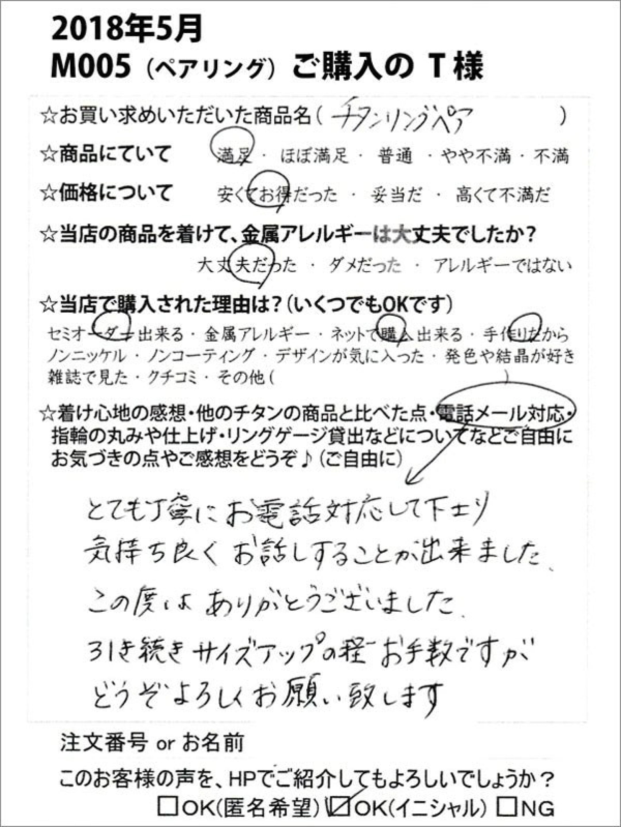 金属アレルギー対応セミオーダー純チタン甲丸リングのお客様の声21