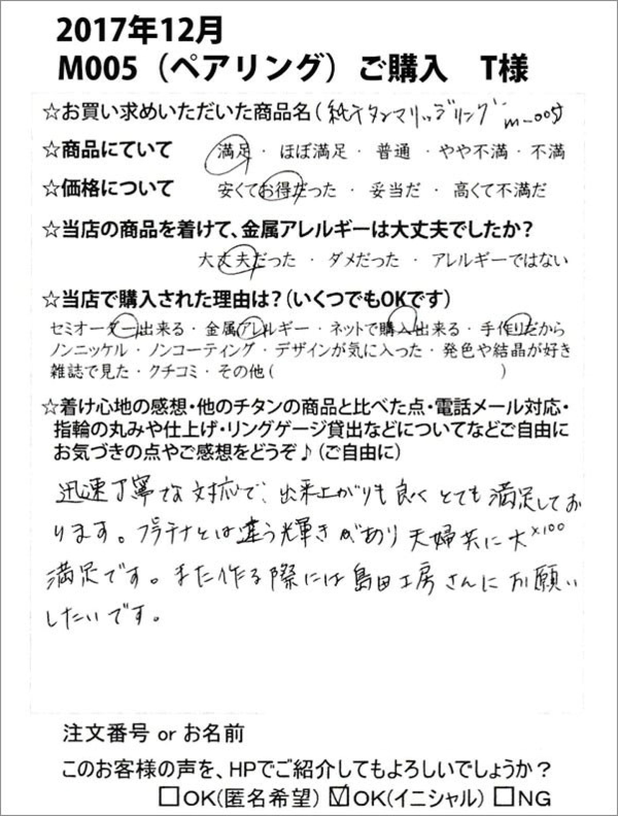 金属アレルギー対応セミオーダー純チタン甲丸リングのお客様の声15