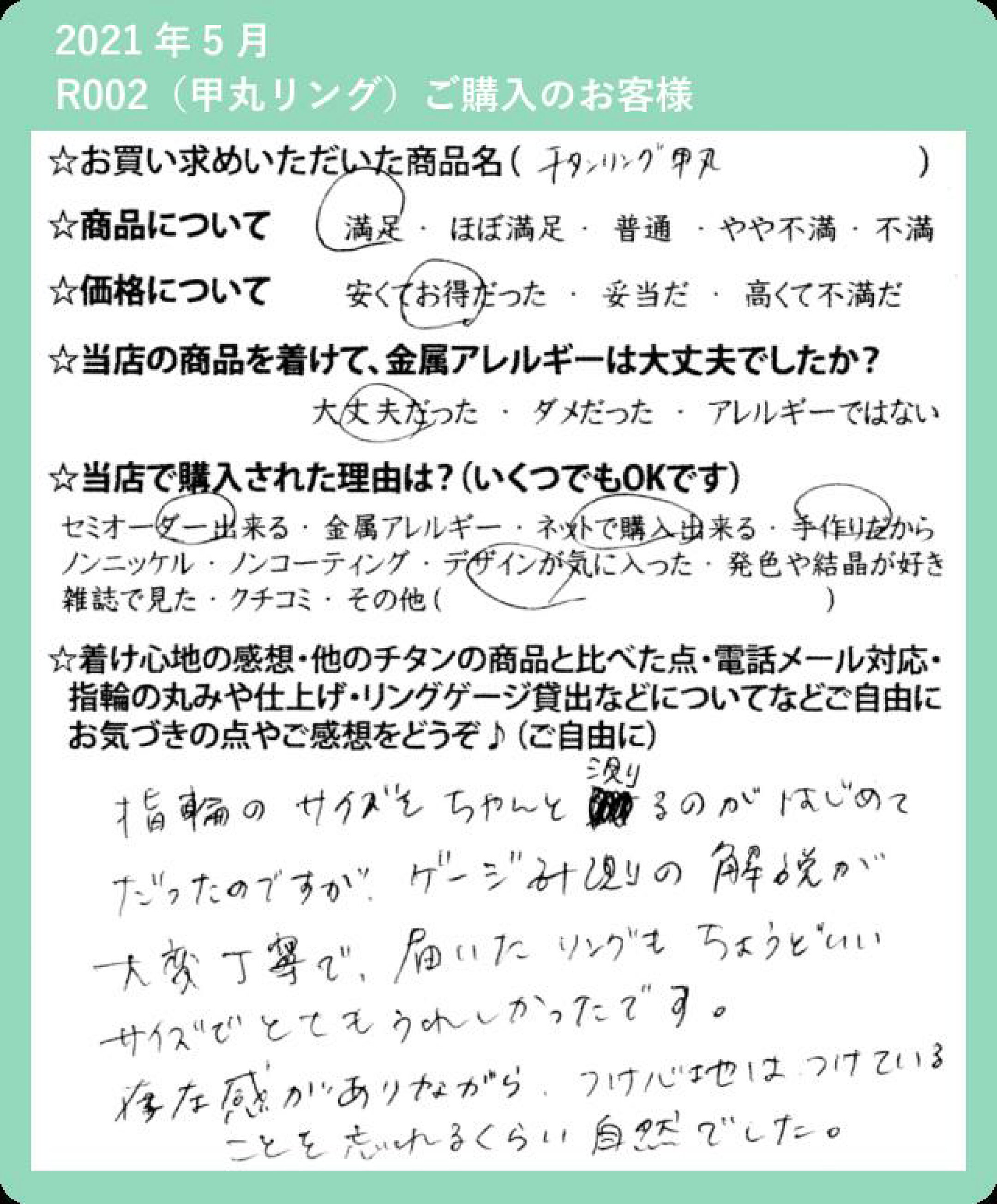 金属アレルギー対応セミオーダー純チタン甲丸リングのお客様の声32