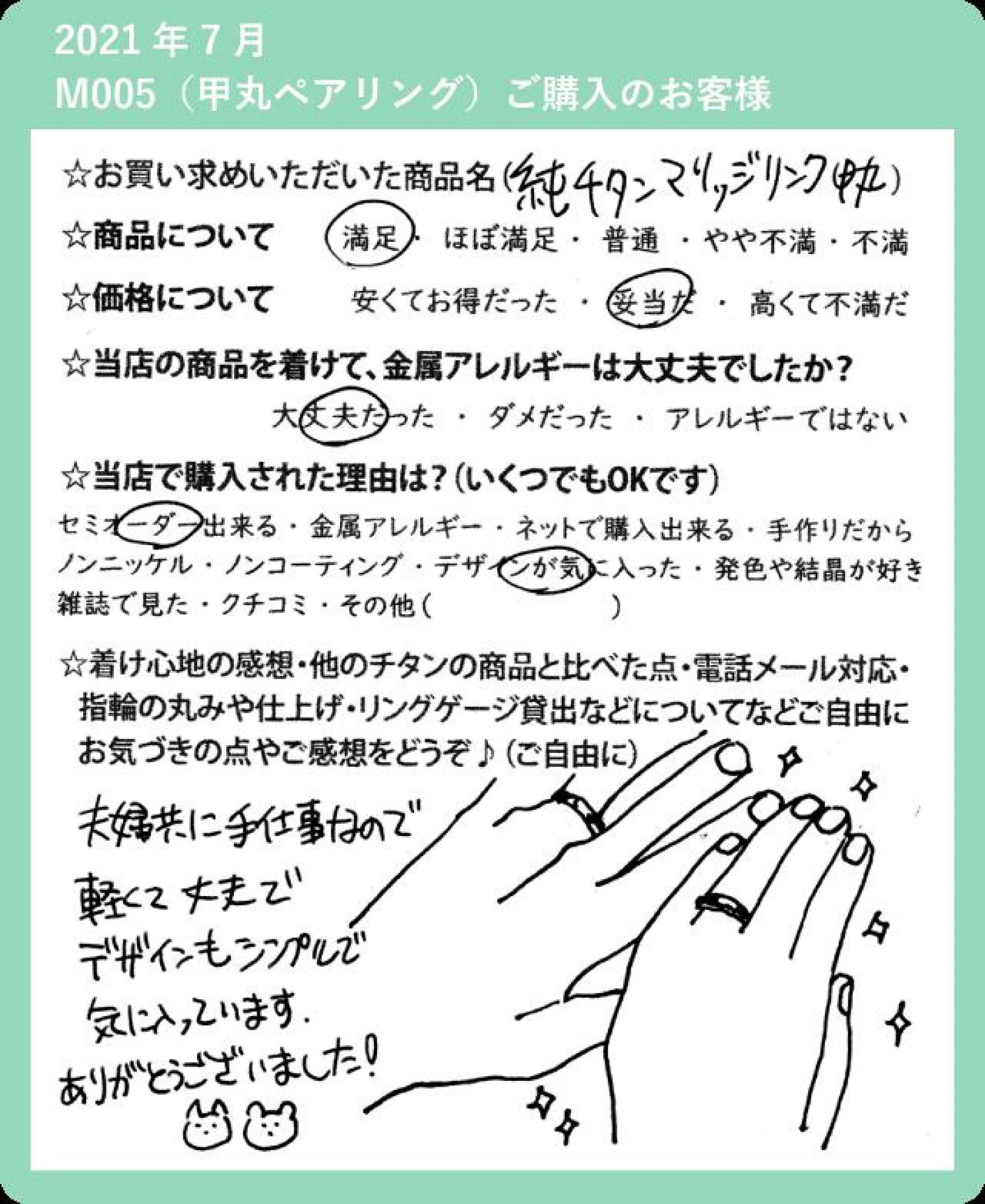 金属アレルギー対応セミオーダー純チタン甲丸リングのお客様の声33