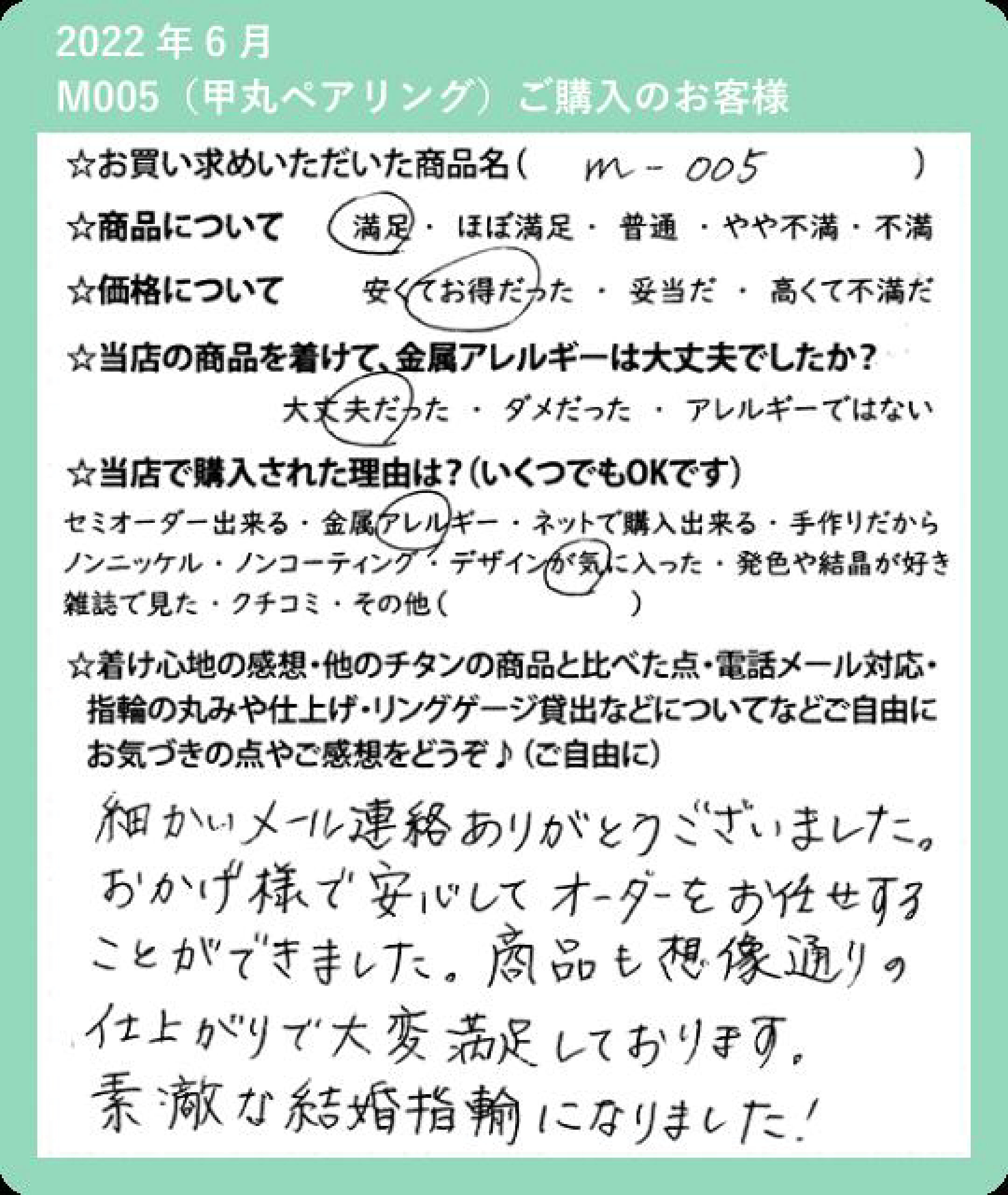 金属アレルギー対応セミオーダー純チタン甲丸リングのお客様の声42