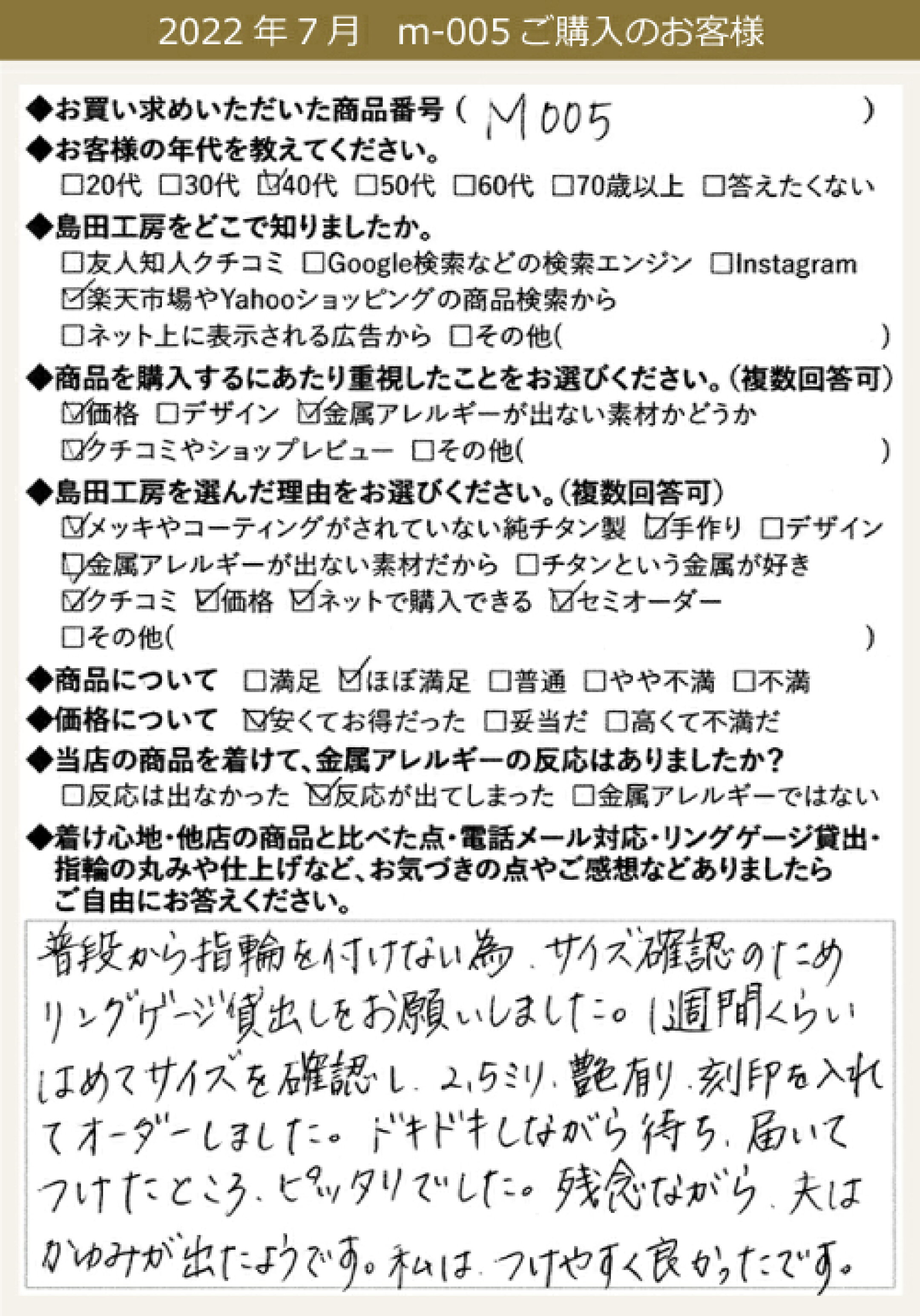 金属アレルギー対応セミオーダー純チタン甲丸リングのお客様の声43