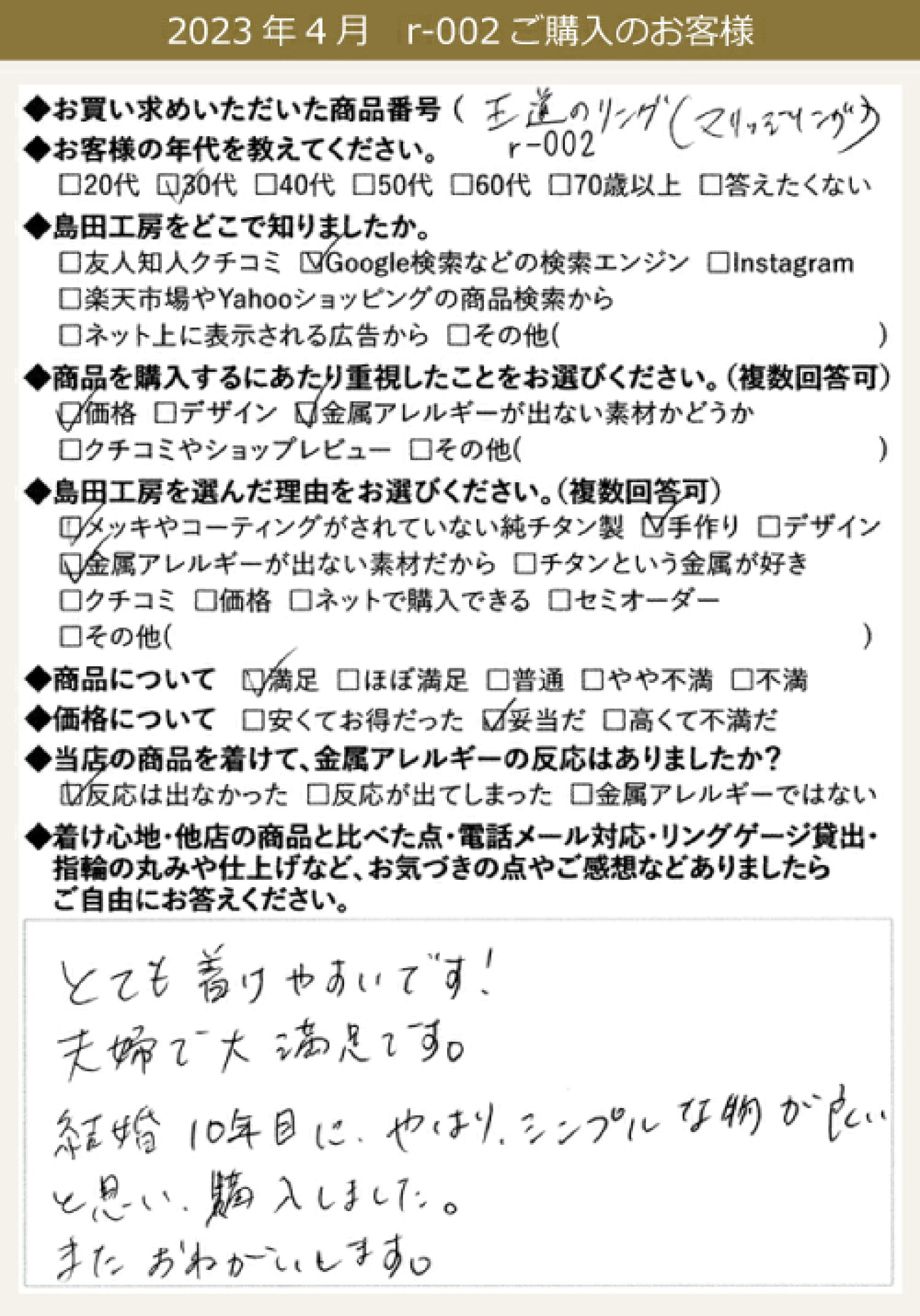 金属アレルギー対応セミオーダー純チタン甲丸リングのお客様の声52