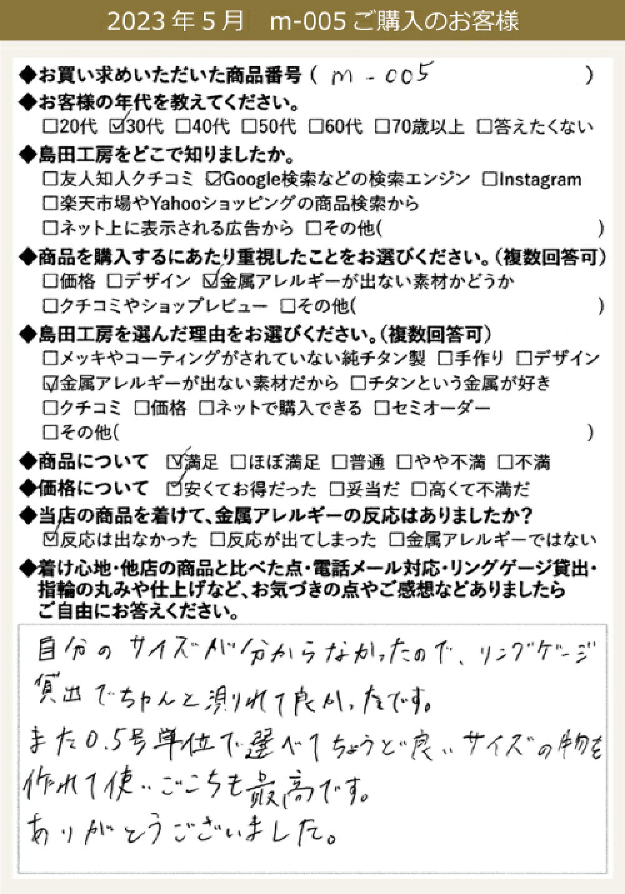 金属アレルギー対応セミオーダー純チタン甲丸リングのお客様の声53