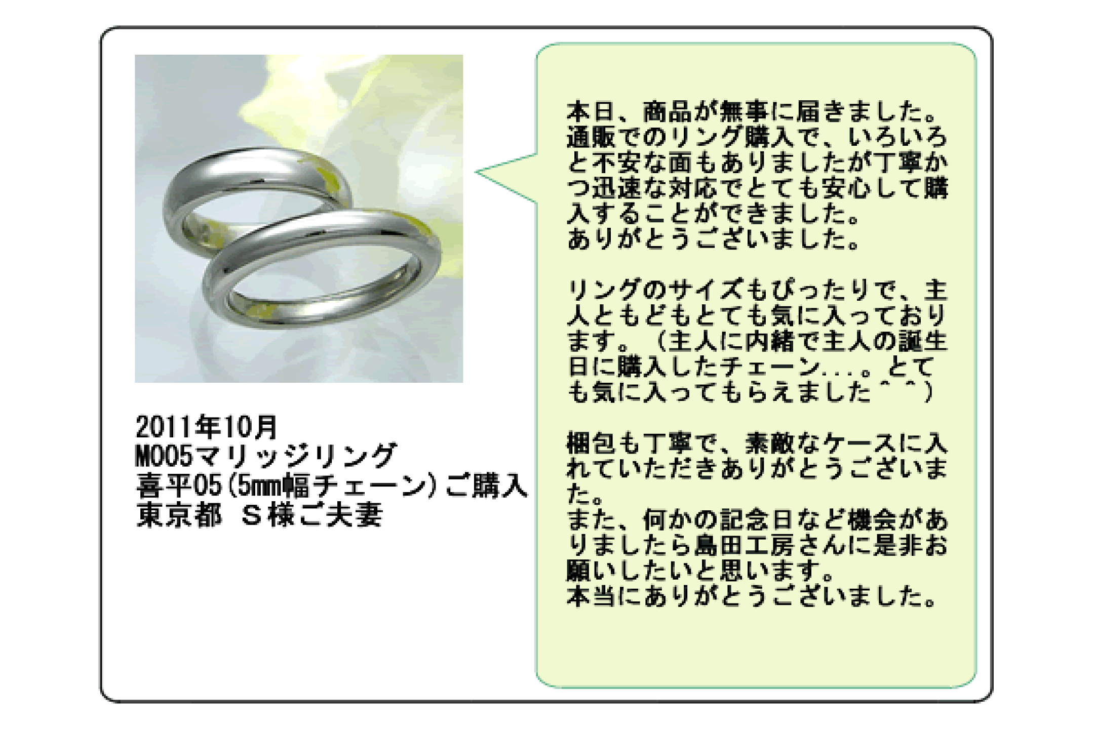 金属アレルギー対応セミオーダー純チタン甲丸リングのお客様の声7