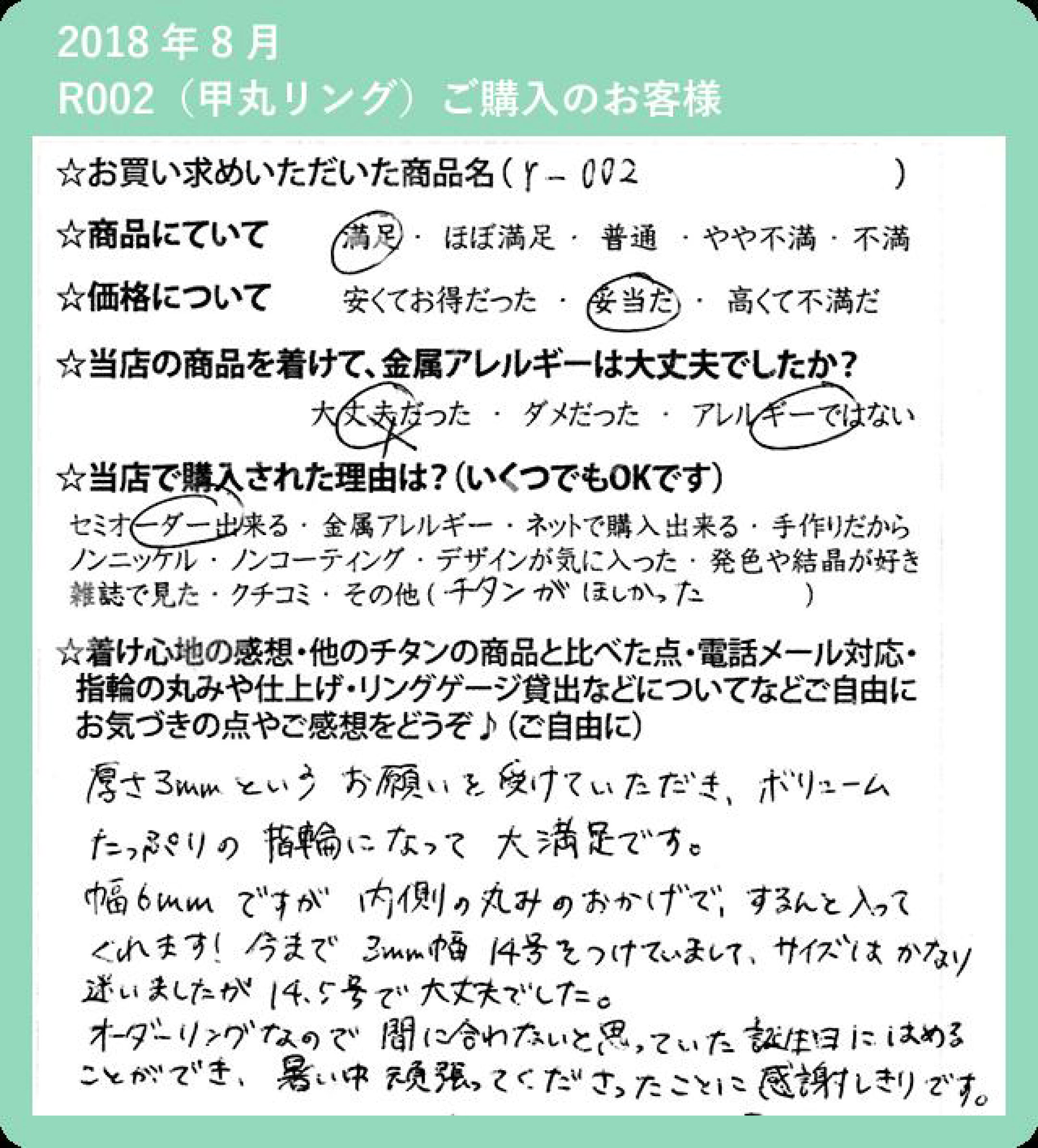 金属アレルギー対応セミオーダー純チタン甲丸リングのお客様の声22