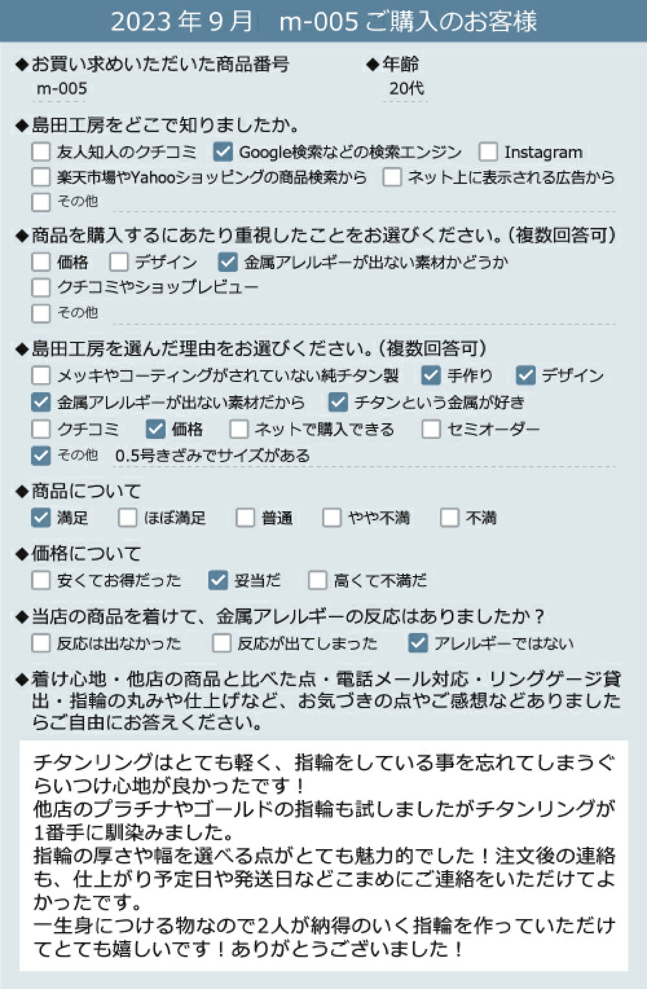 金属アレルギー対応セミオーダー純チタン甲丸リングのお客様の声61