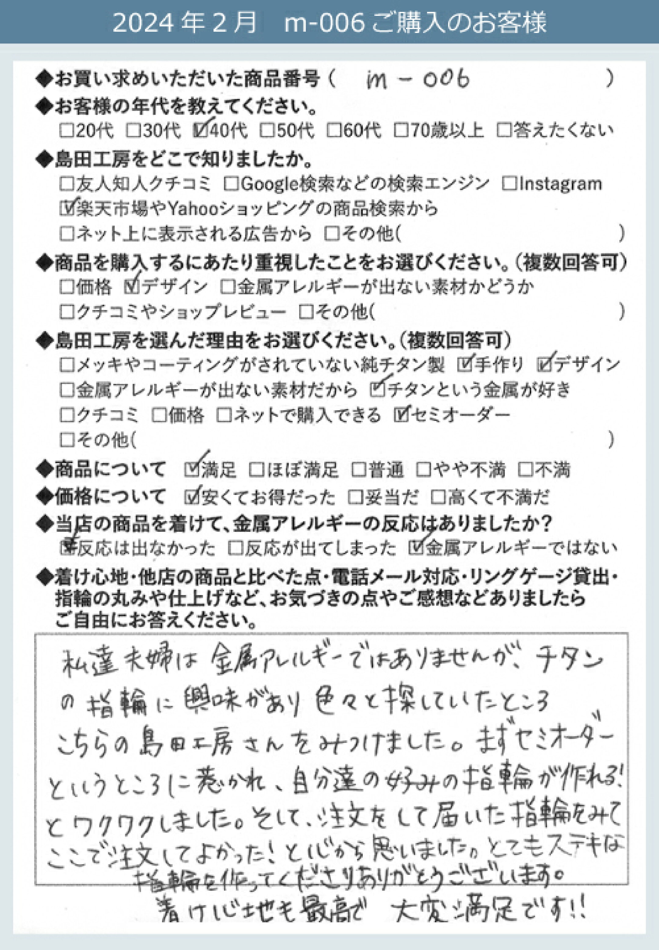 金属アレルギー対応セミオーダー結婚指輪・純チタン平打リングのお客様の声11
