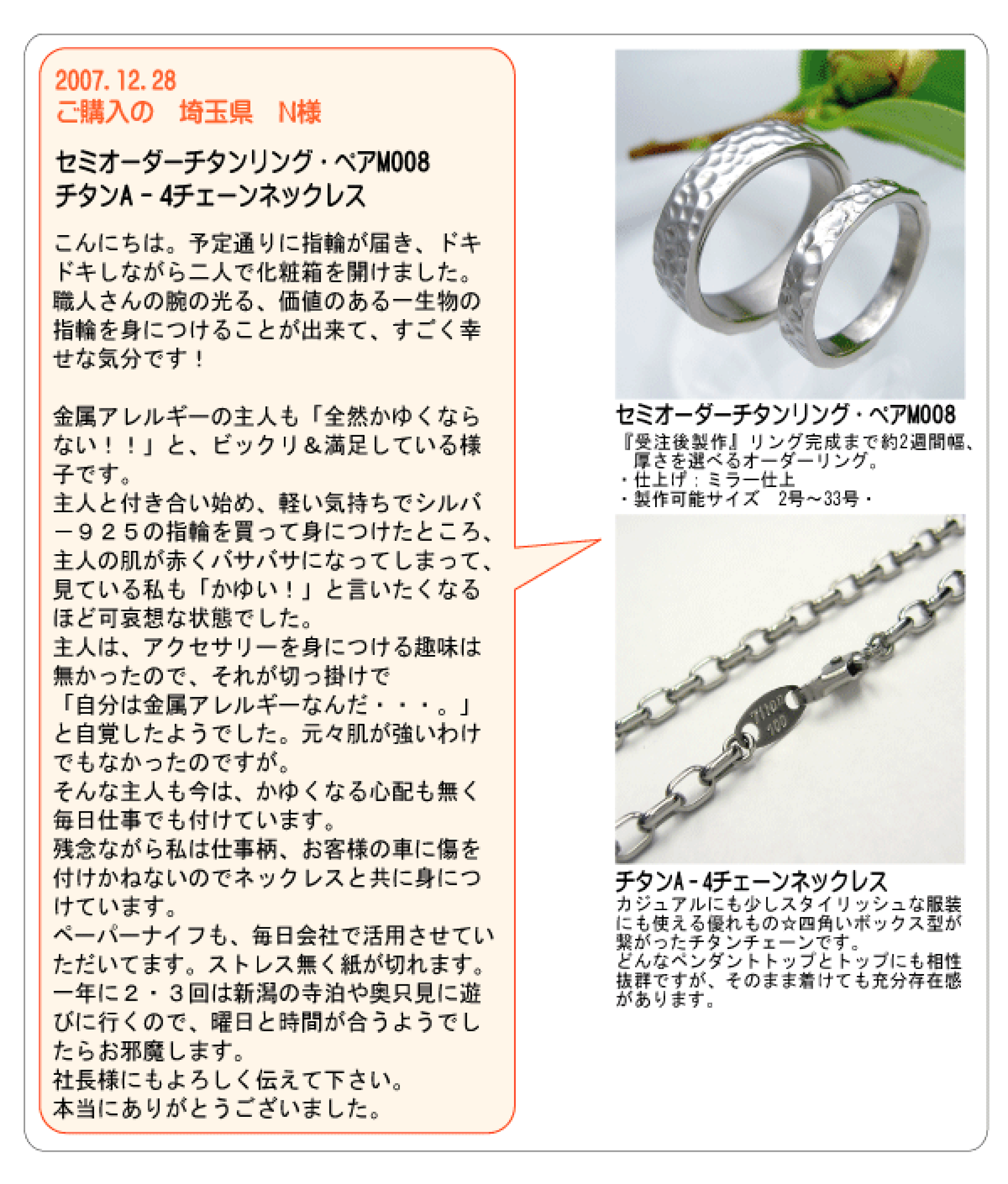 金属アレルギー対応セミオーダー槌目模様の純チタン甲丸リングお客様の声1