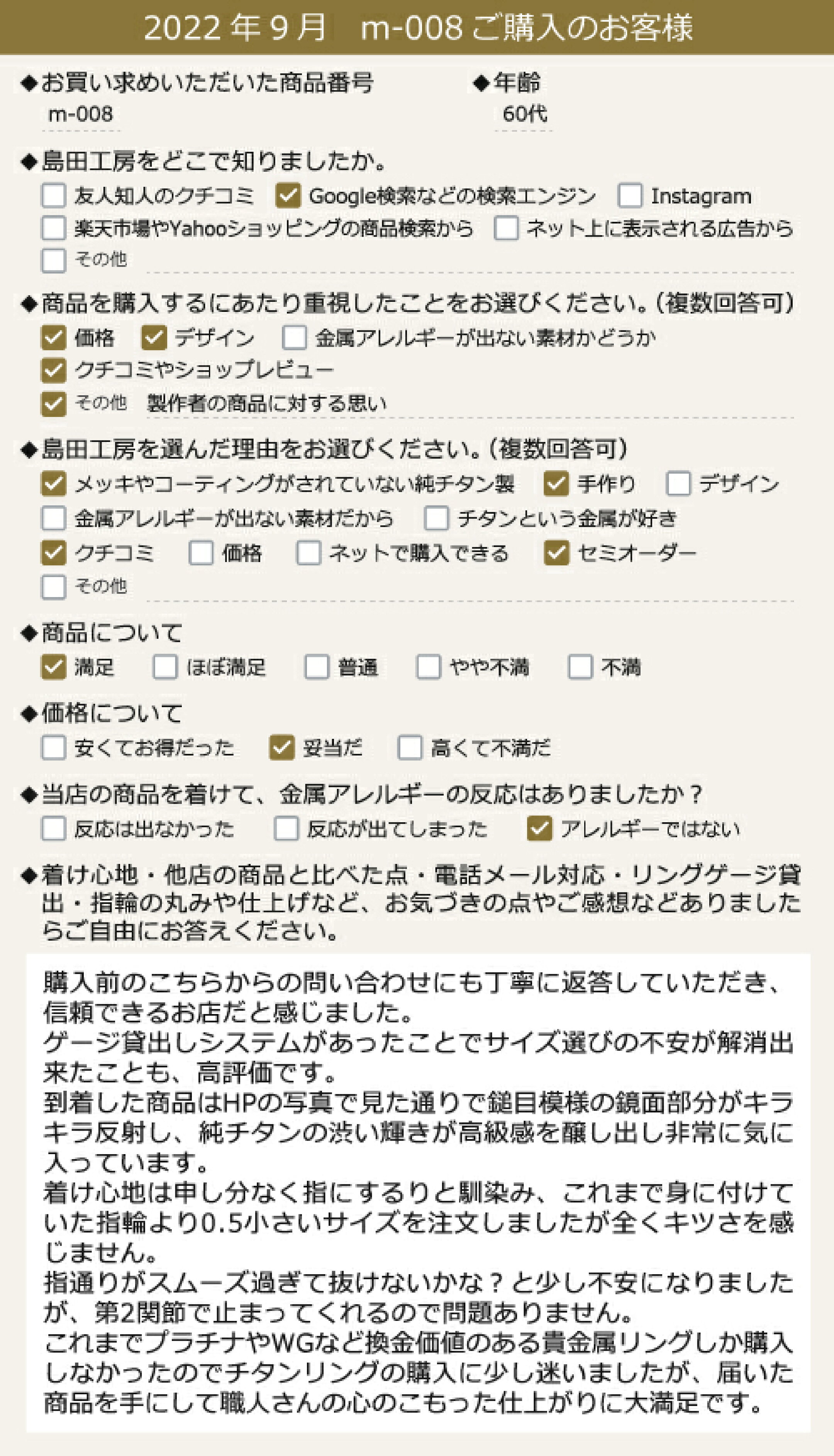金属アレルギー対応セミオーダー槌目模様の純チタン甲丸リングお客様の声9