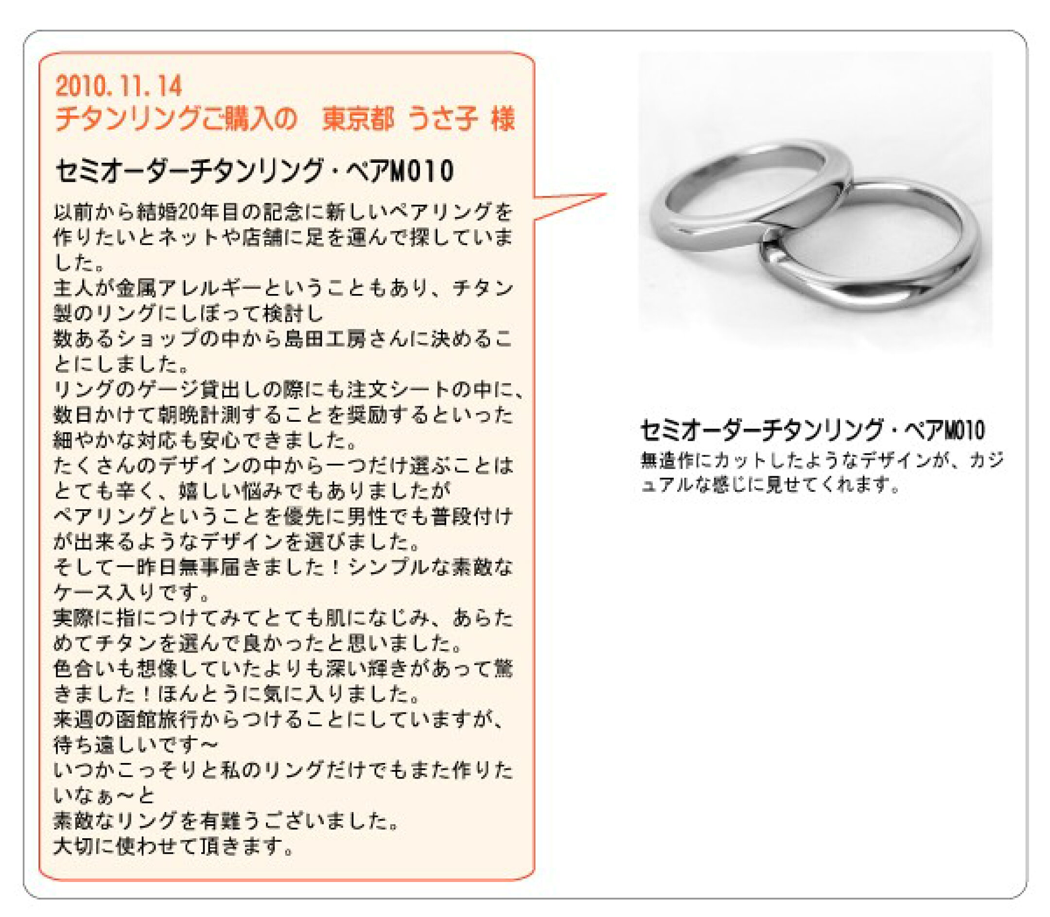 金属アレルギー対応セミオーダー緩やかなカットの純チタンリングお客様の声1