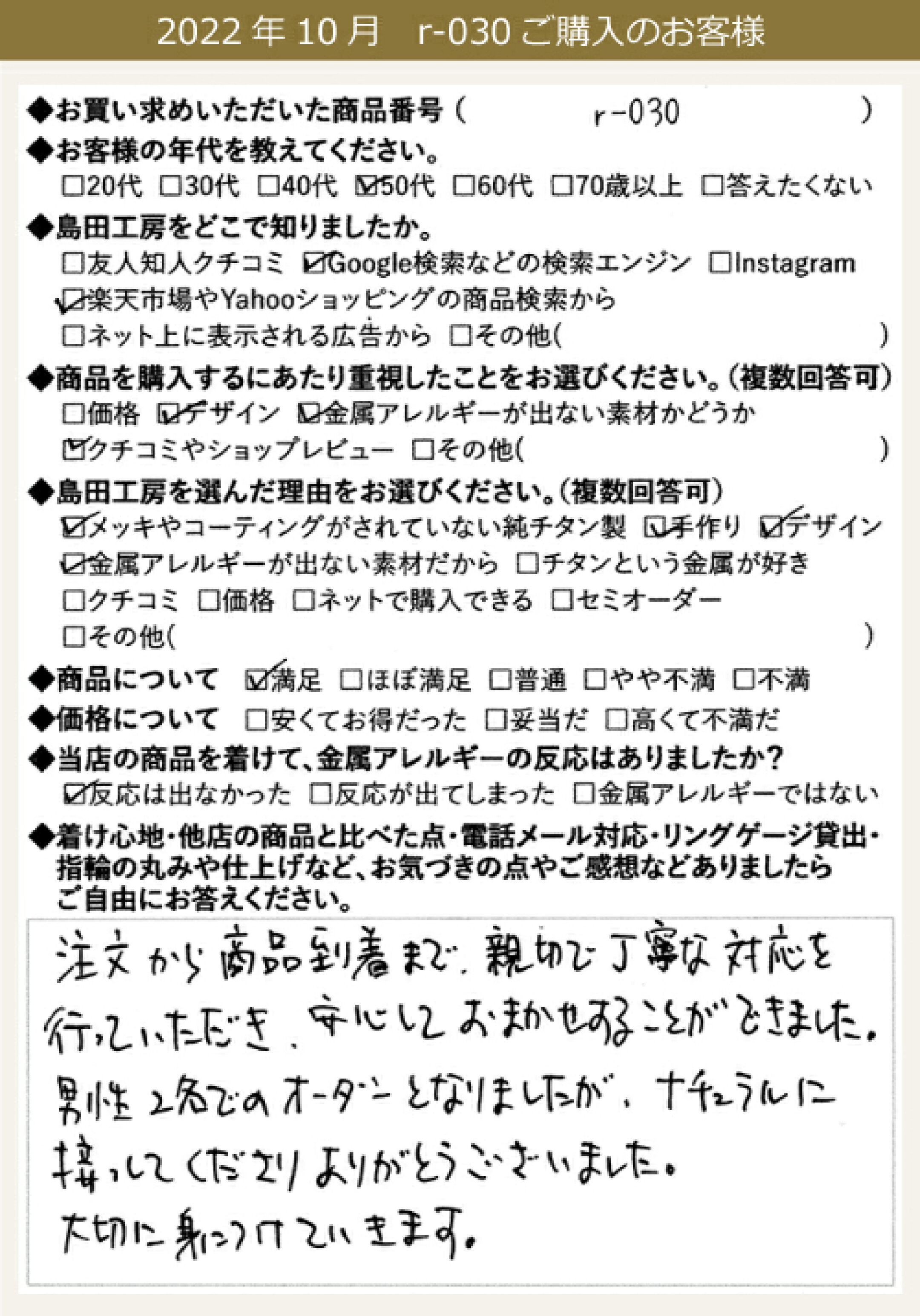 金属アレルギー対応セミオーダー緩やかなカットの純チタンリングお客様の声4