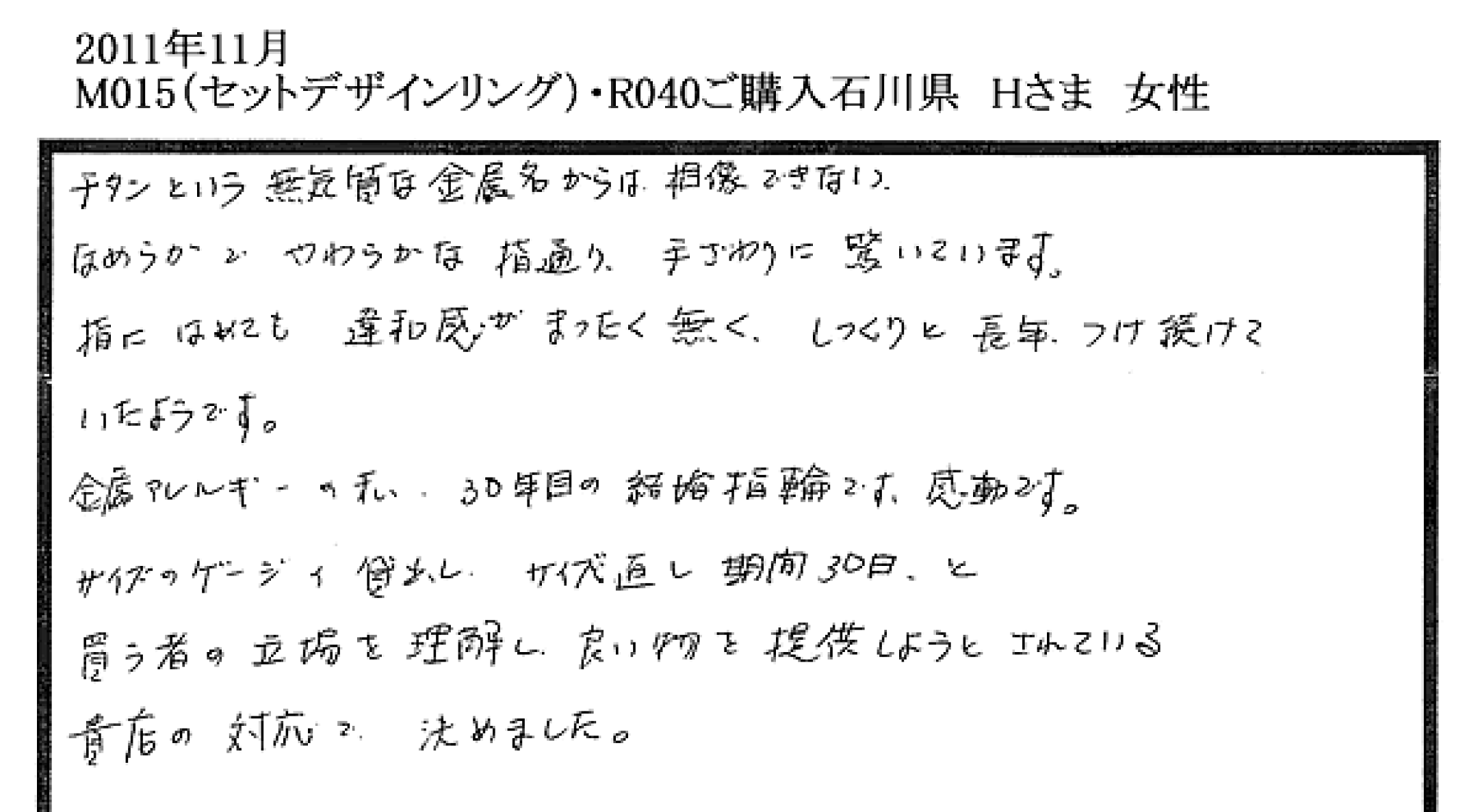 金属アレルギー対応セミオーダーつや消しとミラーの純チタン甲丸リングお客様の声8