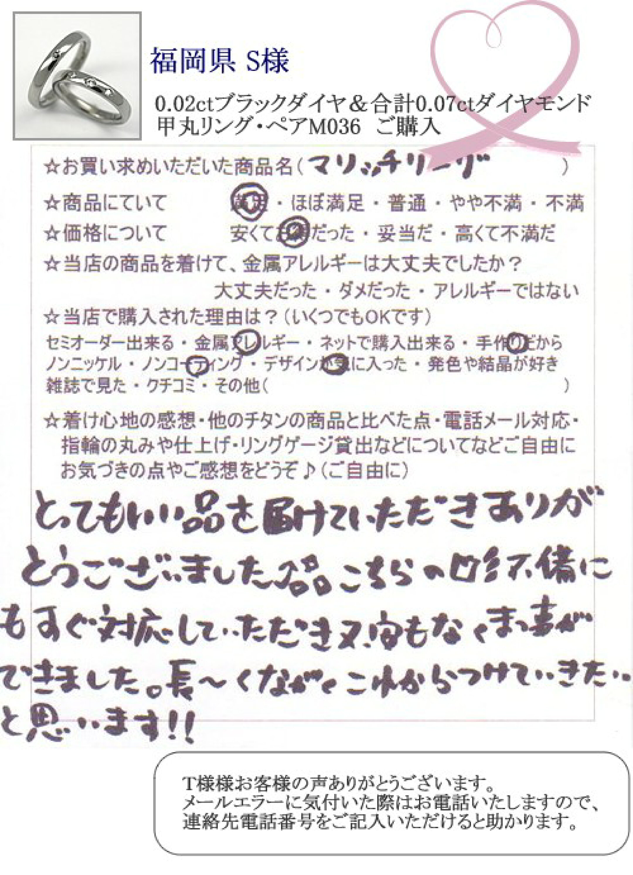 金属アレルギー対応セミオーダーの純チタン甲丸リング　ダイヤモンド合計0.07ctセッティング　お客様の声
