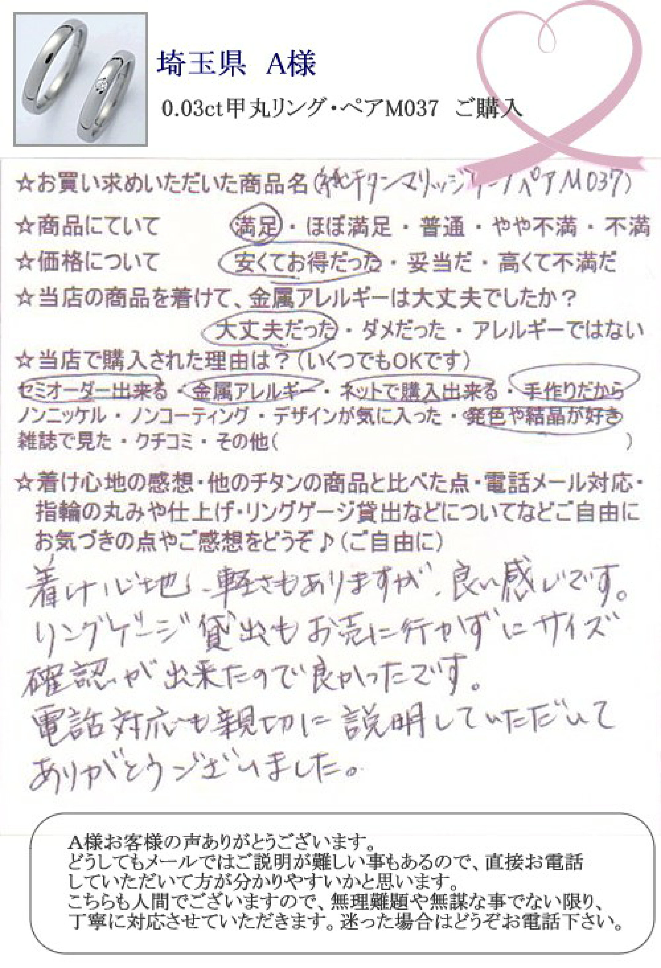 金属アレルギー対応セミオーダーの純チタン甲丸リング　天然ダイヤモンド0.03ctセッティング　お客様の声1