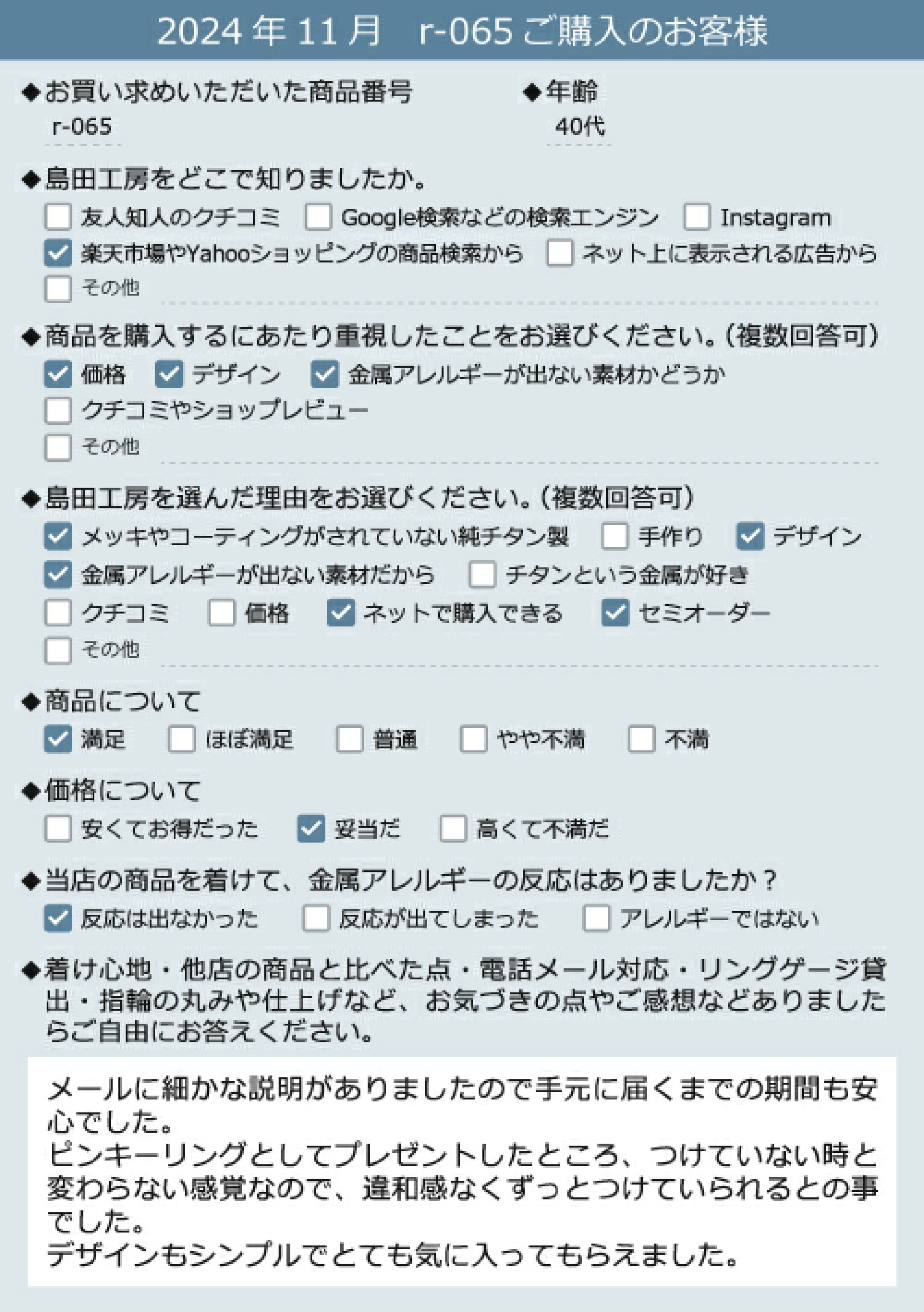 金属アレルギー対応セミオーダーの純チタン甲丸リング　天然ダイヤモンド0.03ctセッティング　お客様の声7