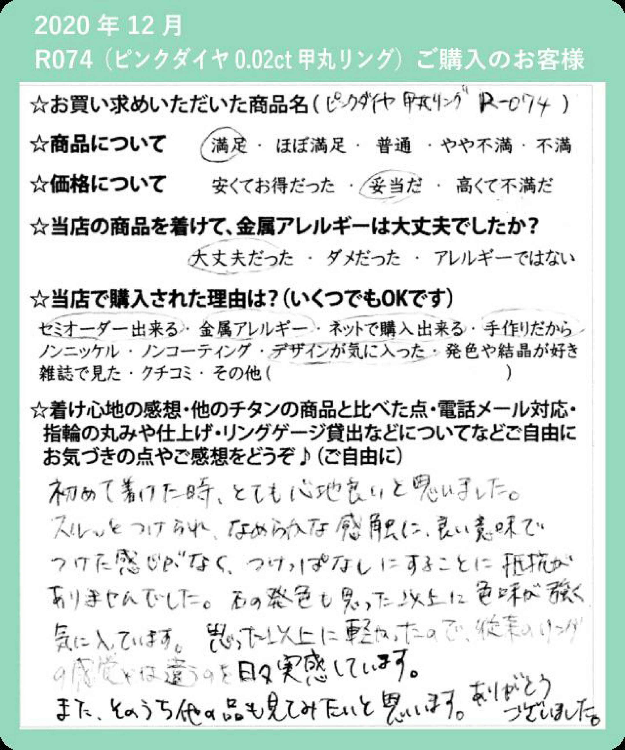 金属アレルギー対応セミオーダーの純チタン甲丸リング　ピンクダイヤモンド0.02ctセッティング　お客様の声4