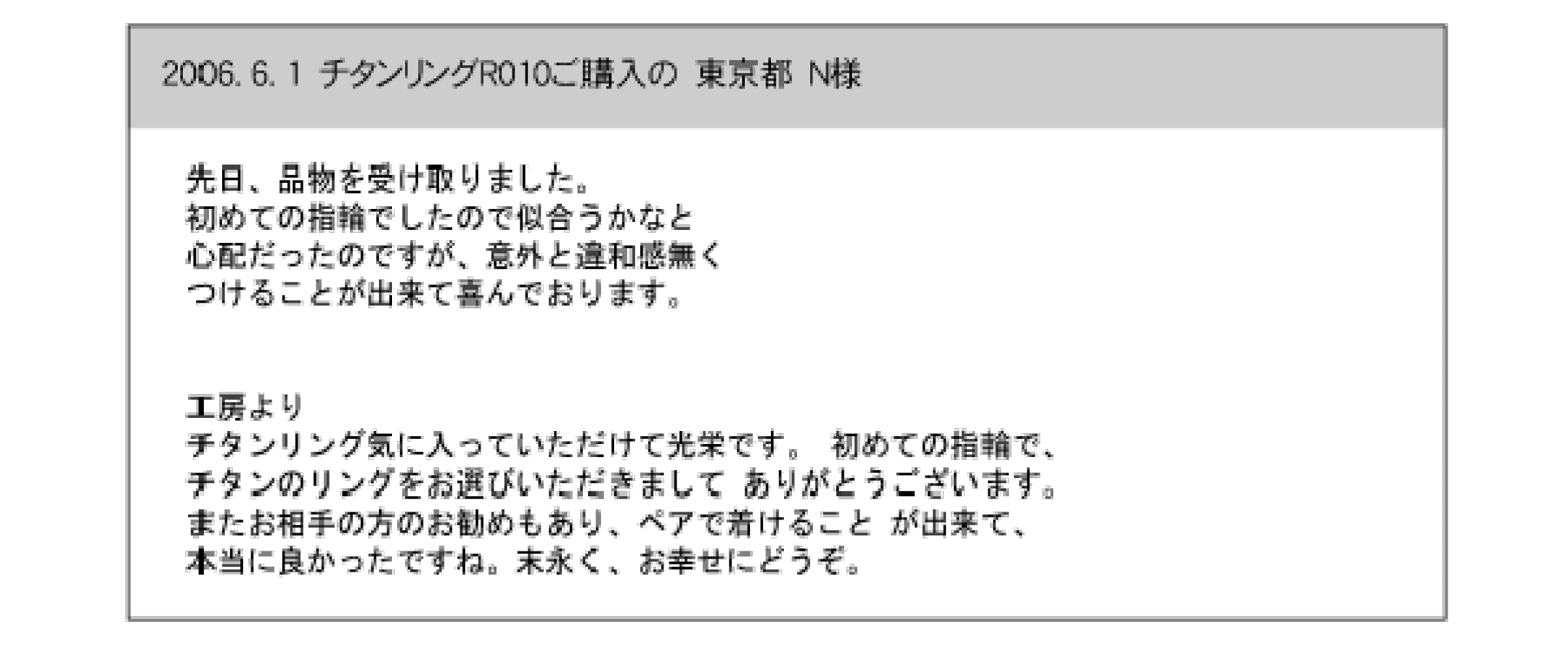 金属アレルギー対応セミオーダー純チタンリング（ヘアライン＆ミラーのコンビ仕上げ）お客様の声1