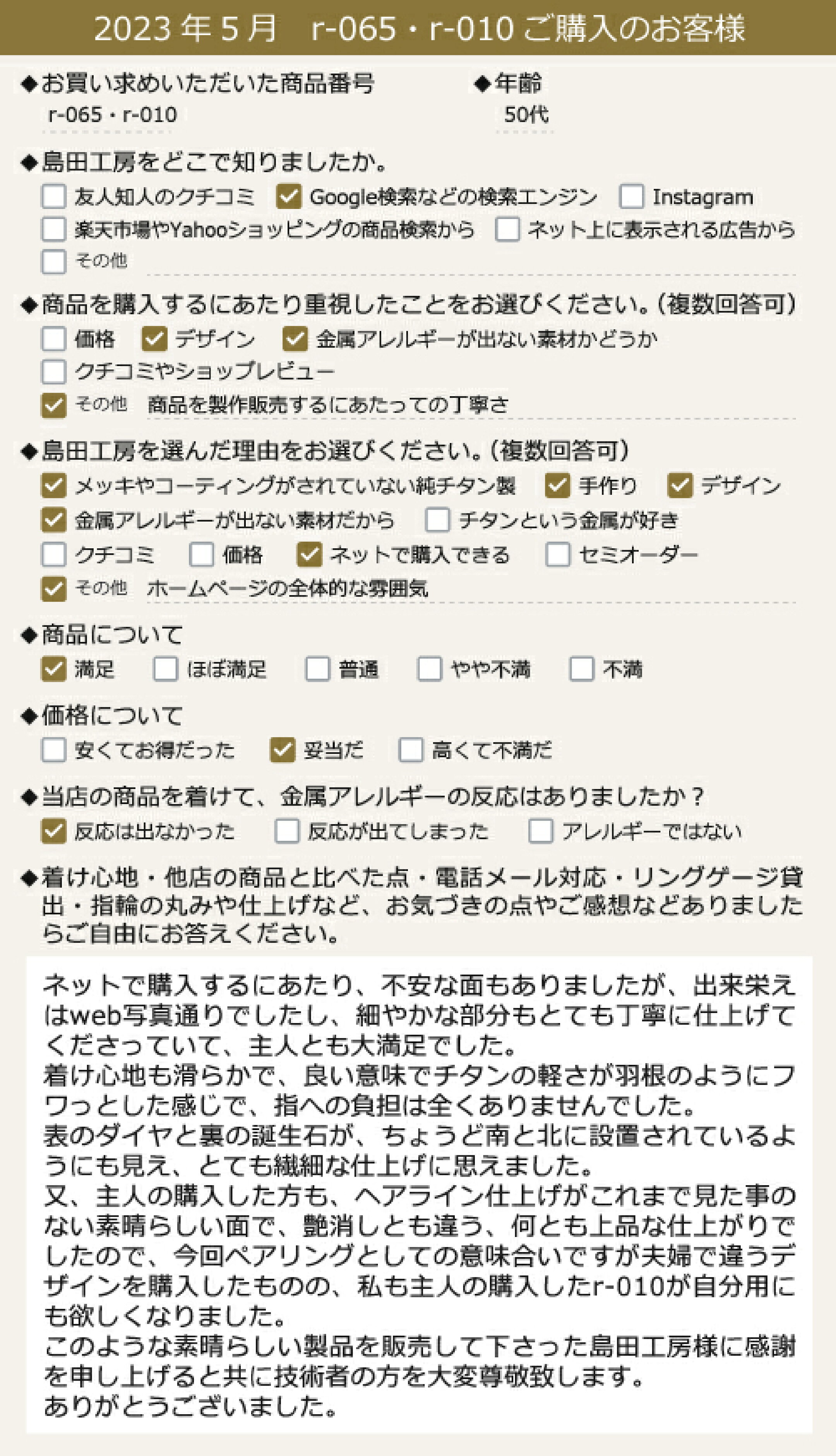 金属アレルギー対応セミオーダー純チタンリング（ヘアライン＆ミラーのコンビ仕上げ）お客様の声8