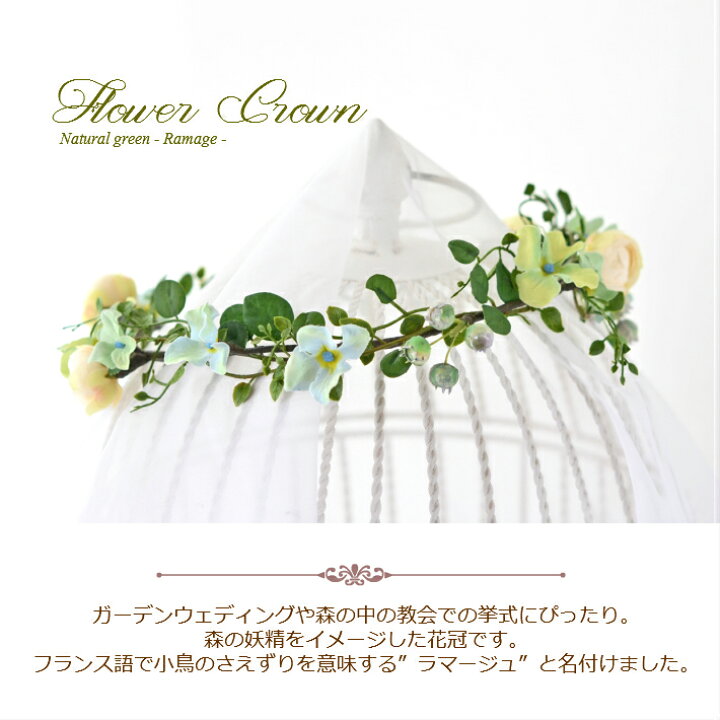 楽天市場 花冠ナチュラルグリーン 造花花冠 上質造花 花冠ラマージュ はなかんむり 送料無料 ブーケ 花ギフト Pureveil