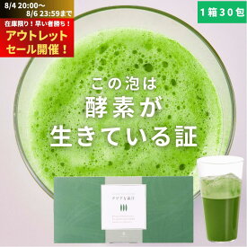 ＼数量限定！訳あり品が53％OFF／【楽天1位★anan掲載！】栄養士開発！ クリアな青汁 青汁 国産 乳酸菌 無添加 無農薬 九州産 大麦若葉 酵素 粉末 飲みやすい 溶けやすい おいしい 野菜不足 生搾り SOD 酵素 妊娠中 授乳中 1箱 3g×30包 個包装 スティック メール便 送料無料