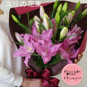 豪華!ピンクユリの花束 プレゼント ギフト 写真  誕生日 母の日