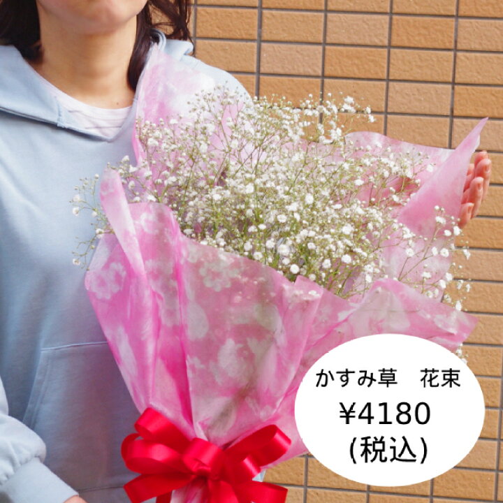 楽天市場 かすみ草 カスミソウ 花束 ボリュームいっぱい プレゼント ギフト 写真 誕生日 母の日 プリフラワー