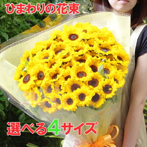 生花 ひまわり 花束の人気商品 通販 価格比較 価格 Com