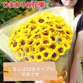 ひまわり・ヒマワリ・10本・花束・向日葵・花束　プレゼント　母の日【発送は4月29日以降になります】