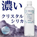 高濃度シリカ原液　クリスタルシリカ　1000ml　ケイ素水　水晶抽...