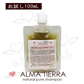 【お試しサイス】アルマティエラ ナチュラルピュアシャンプー 100ml トリートメント不要 シャンプー 【ハリコシアップ・ボリュームアップタイプ】 ヘマチン ハリ コシ シャンプー 安心 安全 サロン専売品 細毛・薄毛 お肌にやさしい