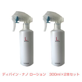 ディバイン・ローションL　300ml×2本セット4000種類を超えると言われる成分を含有【ヘアケア オーガニック 抜け毛】