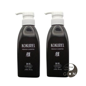 【2本セット】黒麗シャンプー雅　300ml　頭皮　頭髪にトラブルを持つ方に　KOKUREI