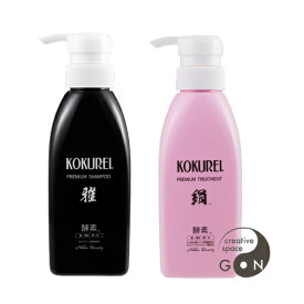 黒麗　選べる2本セット　シャンプーとトリートメントリンスをお好きな組み合わせで！頭皮　頭髪にトラブルを持つ方に　KOKUREI