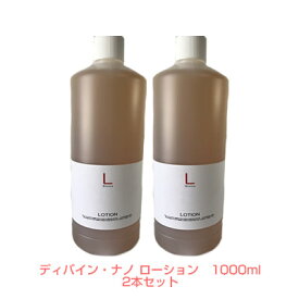 ディバイン・ローションL　1000ml×2本セットヘアケア オーガニック 抜け毛