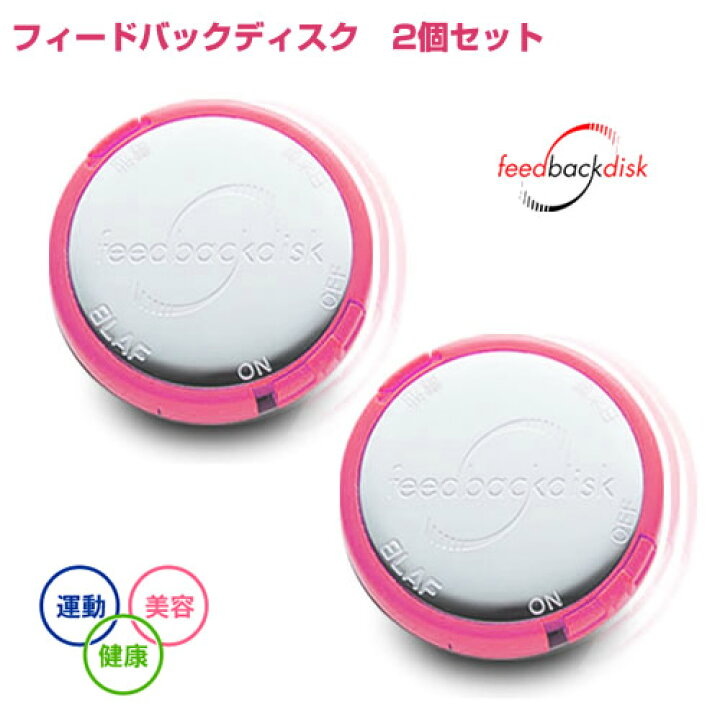 楽天市場】フィードバックディスク 【2個セット】世界最小クラスの 