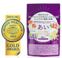 【モンドセレクション受賞】アーデンモア　あい　30粒（30日分）...