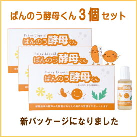 【3本おまけつき】ばんのう酵母くん 3箱セット（18本）花粉対策に お肌の乾燥 目の痒みにアーデンモア 【 GON美容室 】 酵母菌 乳酸菌花粉対策にばんのう酵母くん！