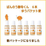 【ゆうパケットメール便】ばんのう酵母くん6本（箱なし） 花粉対策 お肌の乾燥 目の痒みに アーデンモア…