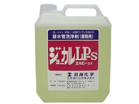 排水溝 つまり 掃除 排水管クリーナー 排水管洗浄剤　ジョーカルLPS（4L×1本）