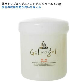 薬用トリプルA ゲル&ゲル クリーム 500g