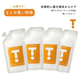 まとめ買い特価！髪がとろけるヘアパック 200g×4 コーティングではなく、栄養を浸透させる！本格的に髪を根本からケア