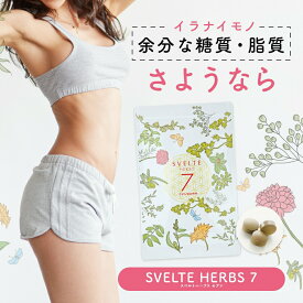 SVELTE HERBS 7 SUPPLEMENT CUT/DOWN食べることが好きなあなたへ食事も楽しみにしながら目標達成したい方をサポートします。