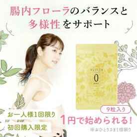 おためし　SVELTE HERBS RESET 0 SUPPLEMENT　9粒本来持っているバランスを取り戻す為のサプリメント。土台を整え事をサポートします。