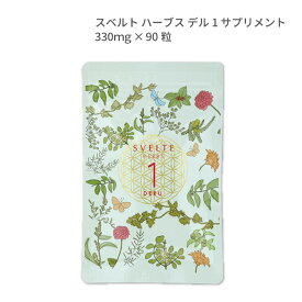 SVELTE HERBS DERU 1 SUPPLEMENT滞りがちなあなたへ毎日の爽やかをサポートします。