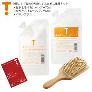 シャンプー おためしの人気商品 通販 価格比較 価格 Com