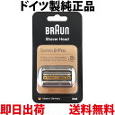 ブラウン 替刃 94M 純正品【送料無料 即日出荷 保証付】シリーズ9 網刃・内刃一体型カセット シェーバー (日本国内型…