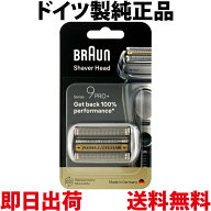 【P2倍】 ブラウン 替刃 96M 純正品【送料無料 即日出荷】シリーズ9 網刃・内刃一体型カセット シェーバ…
