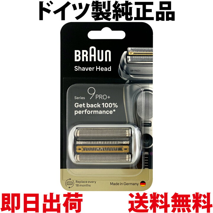 楽天市場】ブラウン 替刃 96M 純正品【送料無料 即日出荷】シリーズ9 