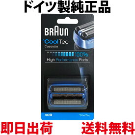 ブラウン 替刃 40B 純正品(F/C40B 海外正規品) Cool Tec(クールテック)用 網刃・内刃一体型カセット BRAUN